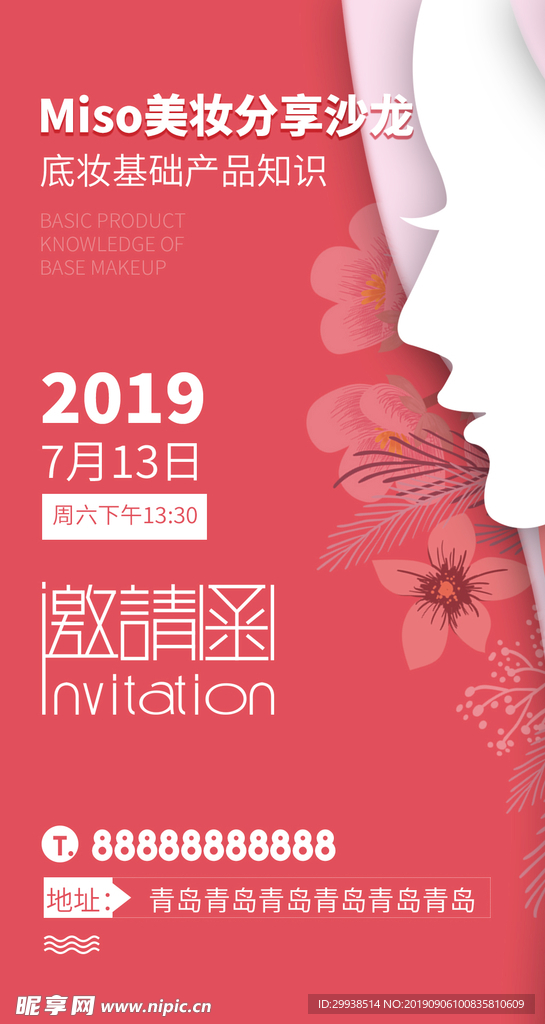 美妆分享沙龙 底妆基础产品知识