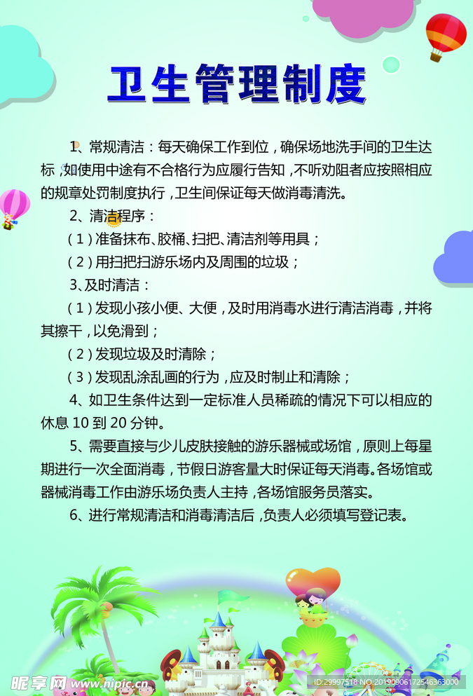 游乐园制度 游乐场制度