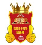 销冠牌 销售冠军 本月冠军 标