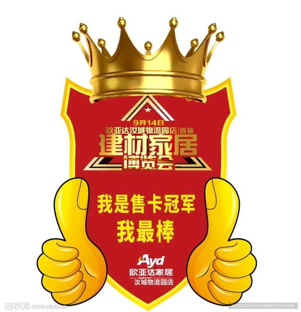 销冠牌 销售冠军 本月冠军 标