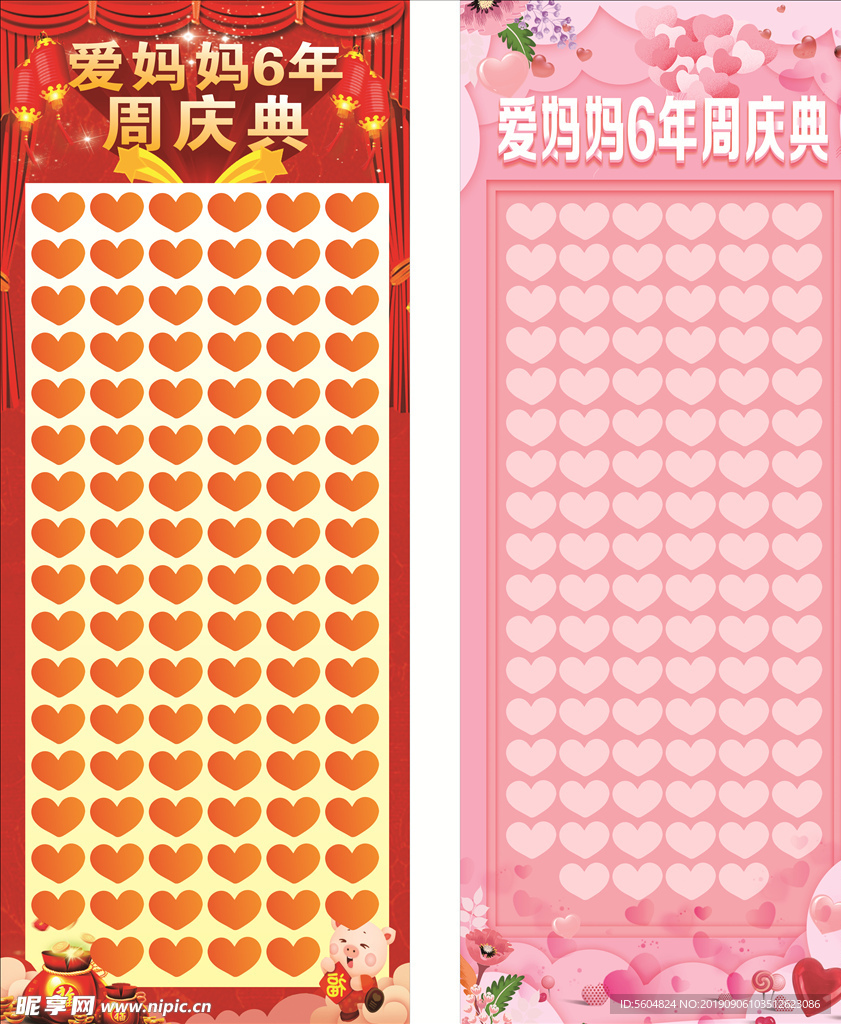 周年庆点，红包墙