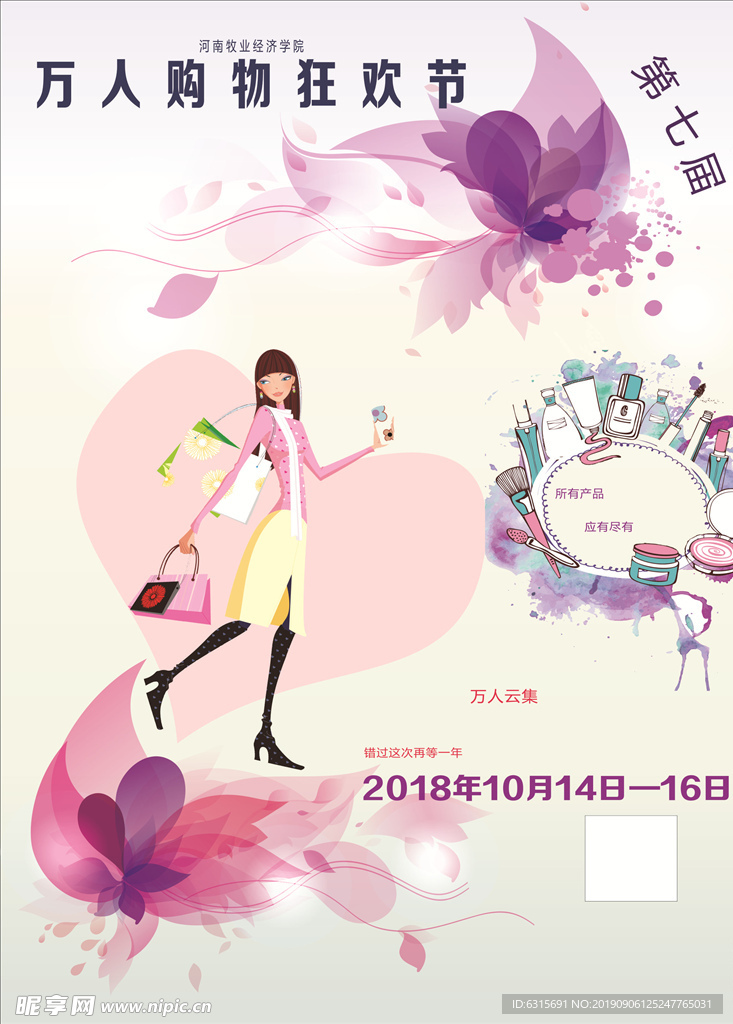 购物狂欢节海报