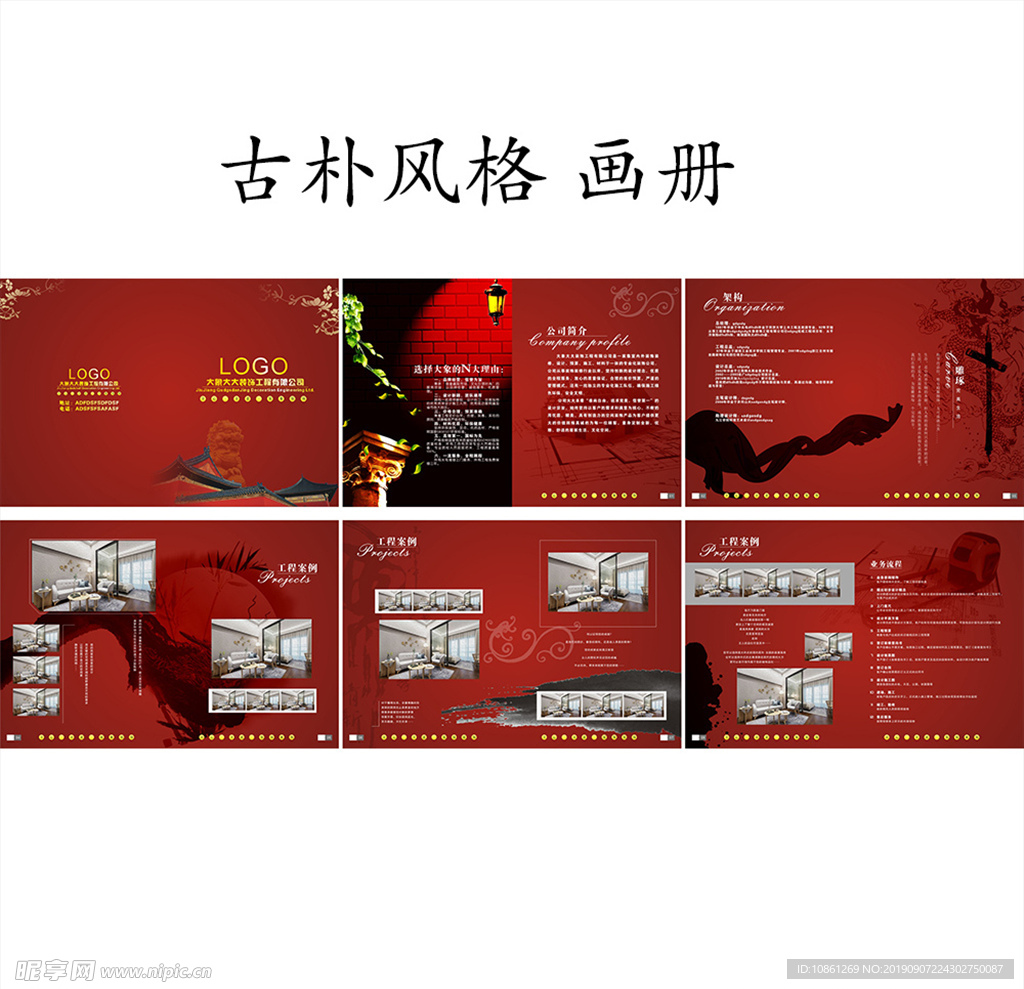 装饰公司画册 装饰画册