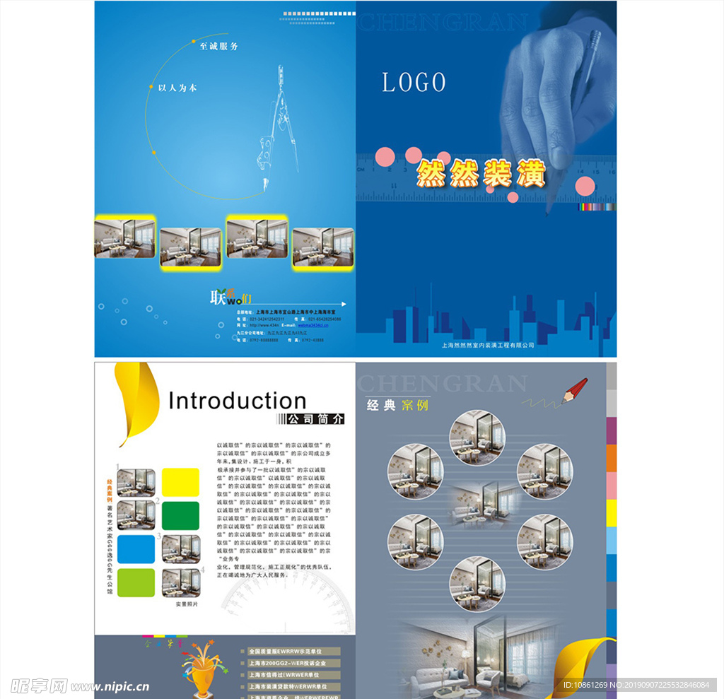 装饰公司折页 装饰公司宣传