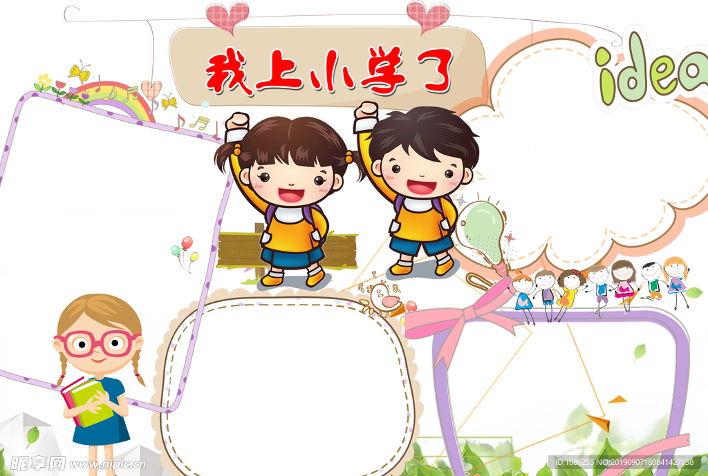 我上小学了  电子小报