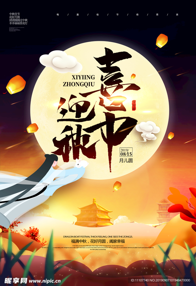 中秋节海报