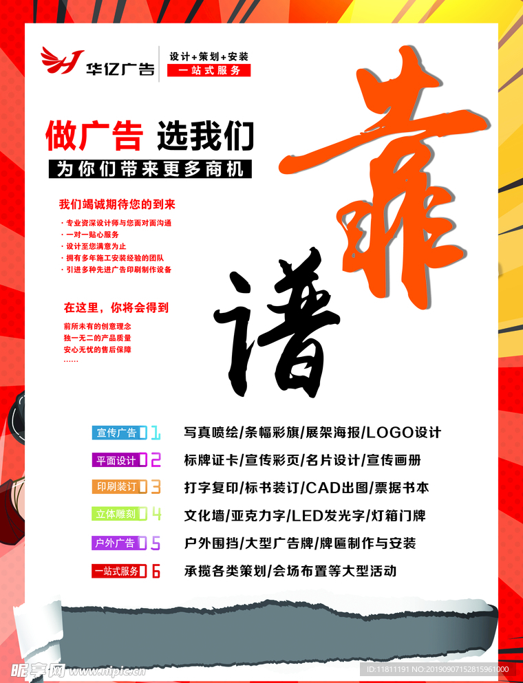 靠谱 做广告 靠谱 宣传单