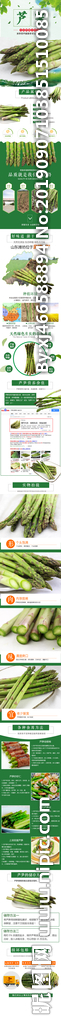 芦笋详情页