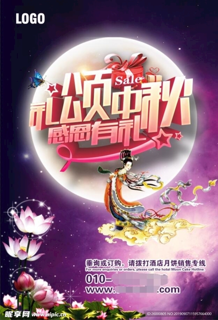 礼颂中秋 感恩有礼