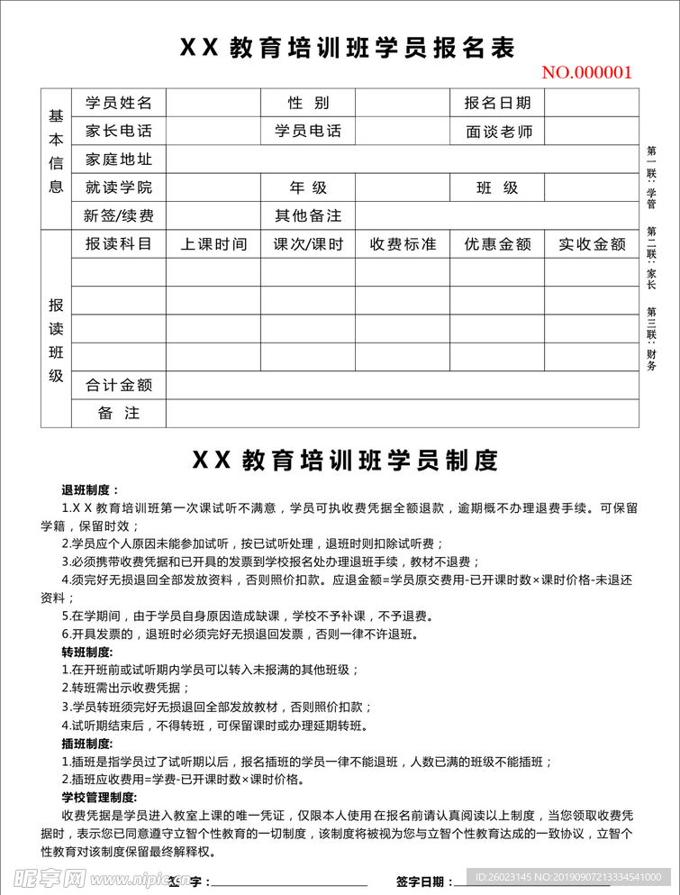 教育培训班登记报名表 三联单