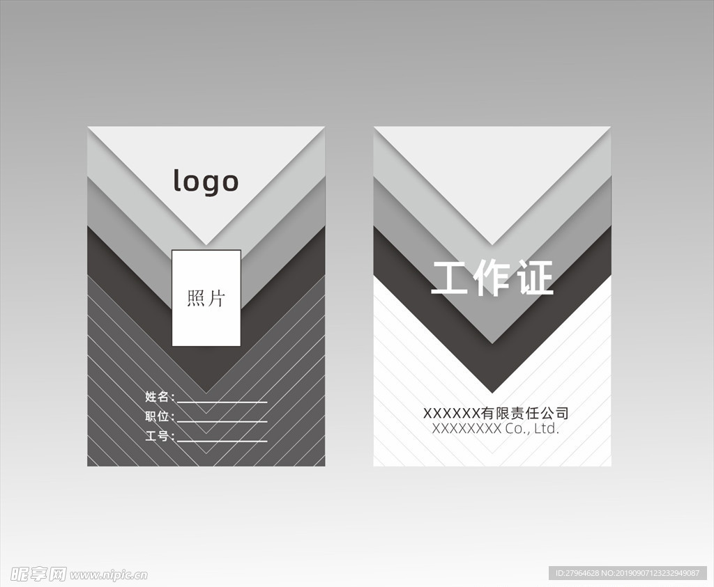 黑白灰简约工作证