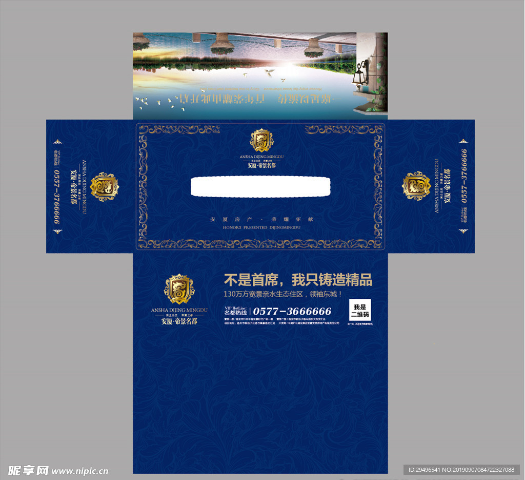 房地产公司抽纸盒展开图