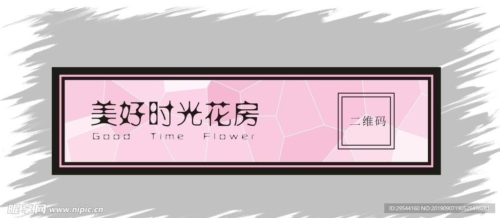 花店不干胶标签