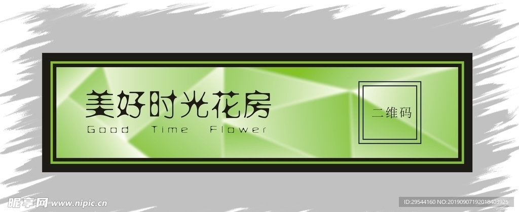 花店不干胶标签