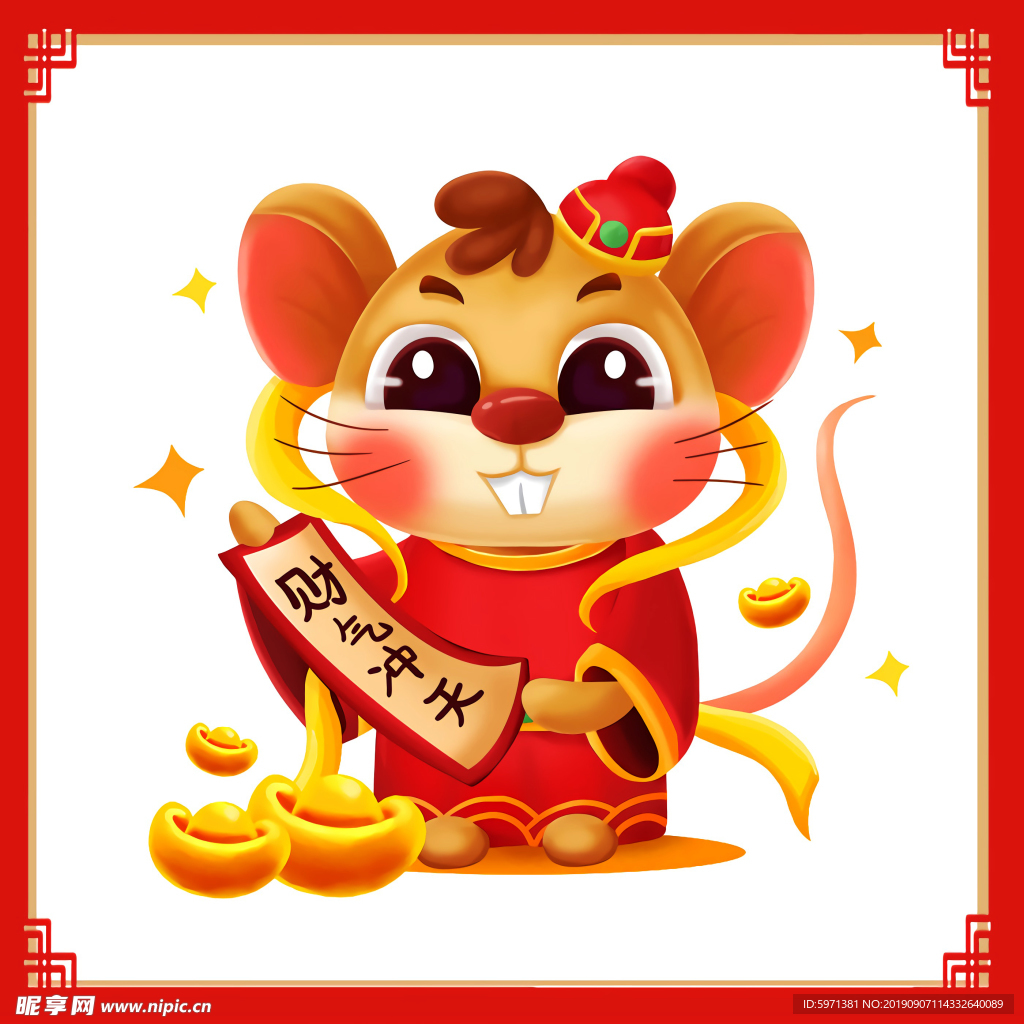 鼠年吉祥 卡通鼠 鼠 金鼠 春