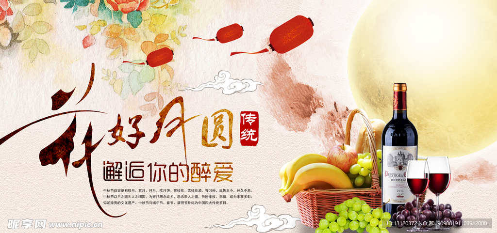 花好月圆 红酒 葡萄