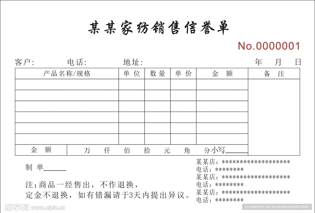 家纺销售信誉单