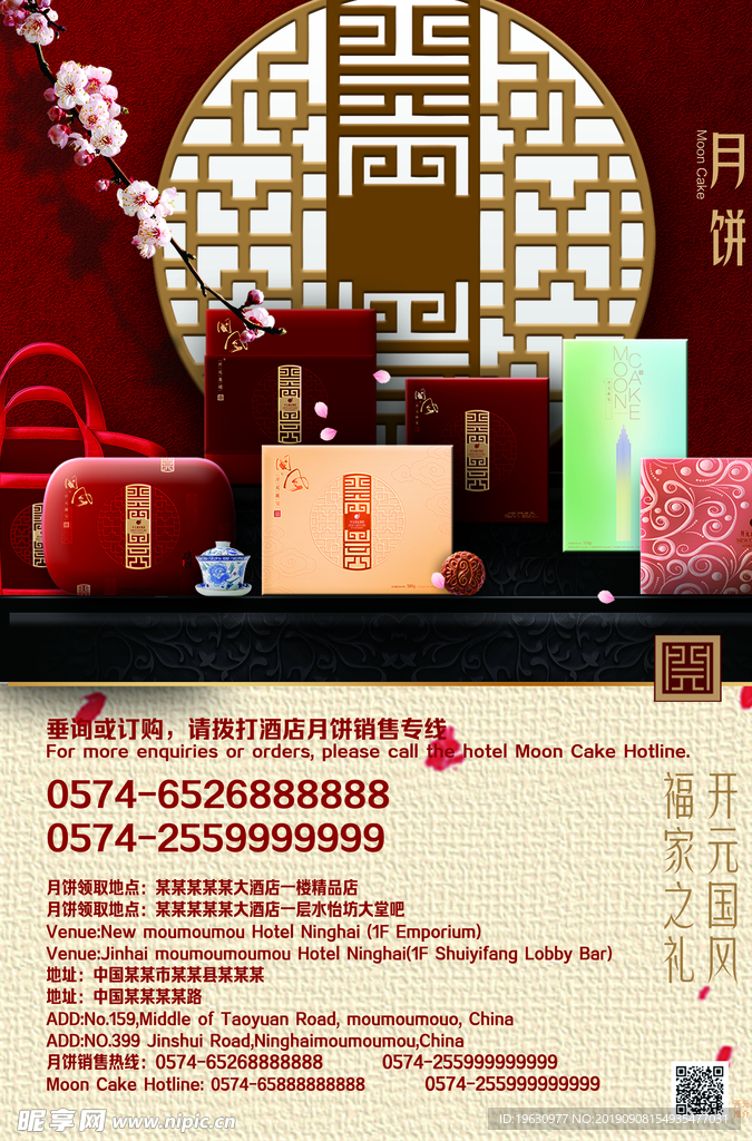 中国风中秋节包装海报模板