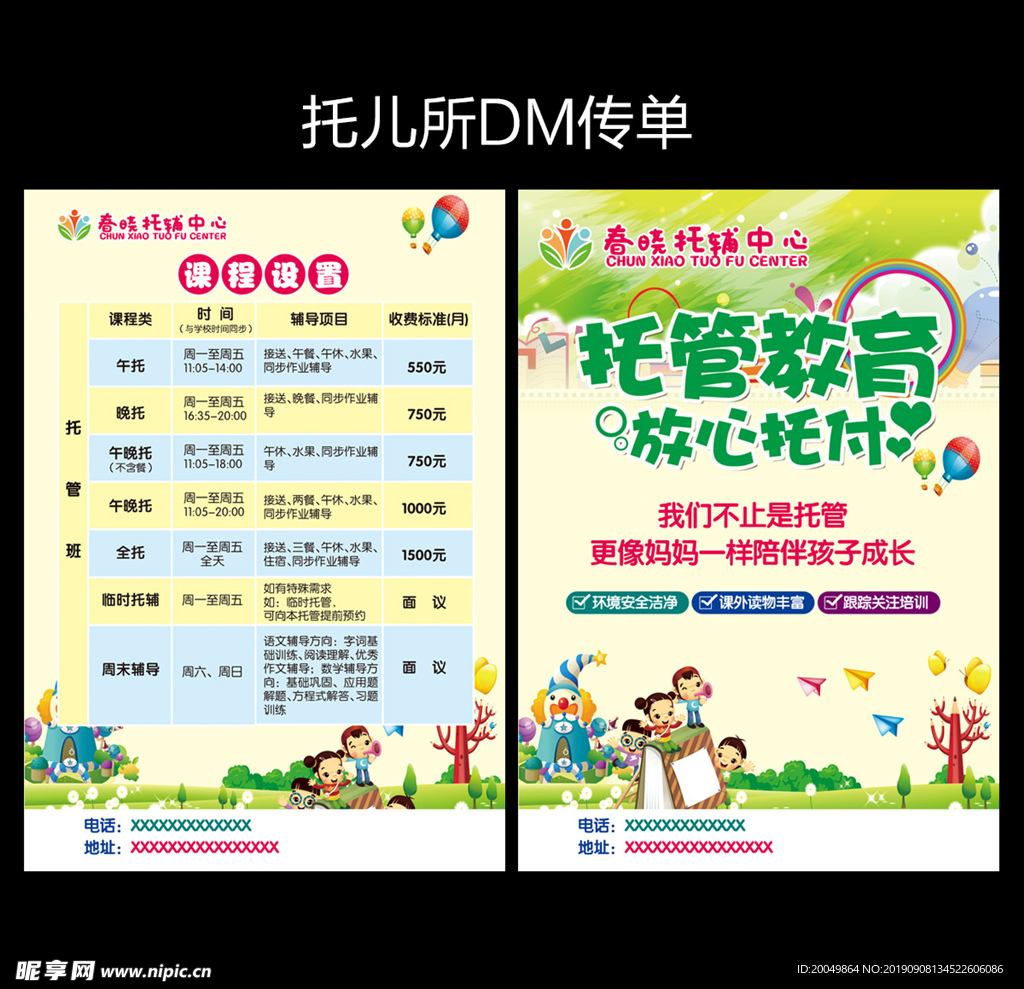 托儿所托管教育传单