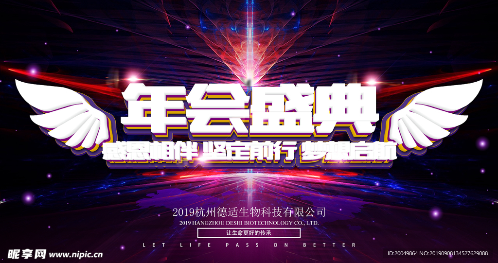 炫酷年会盛典会议背景