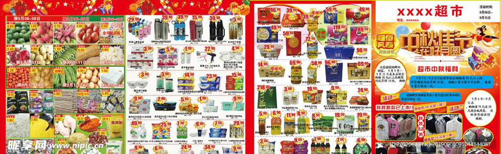 超市DM中秋节海报