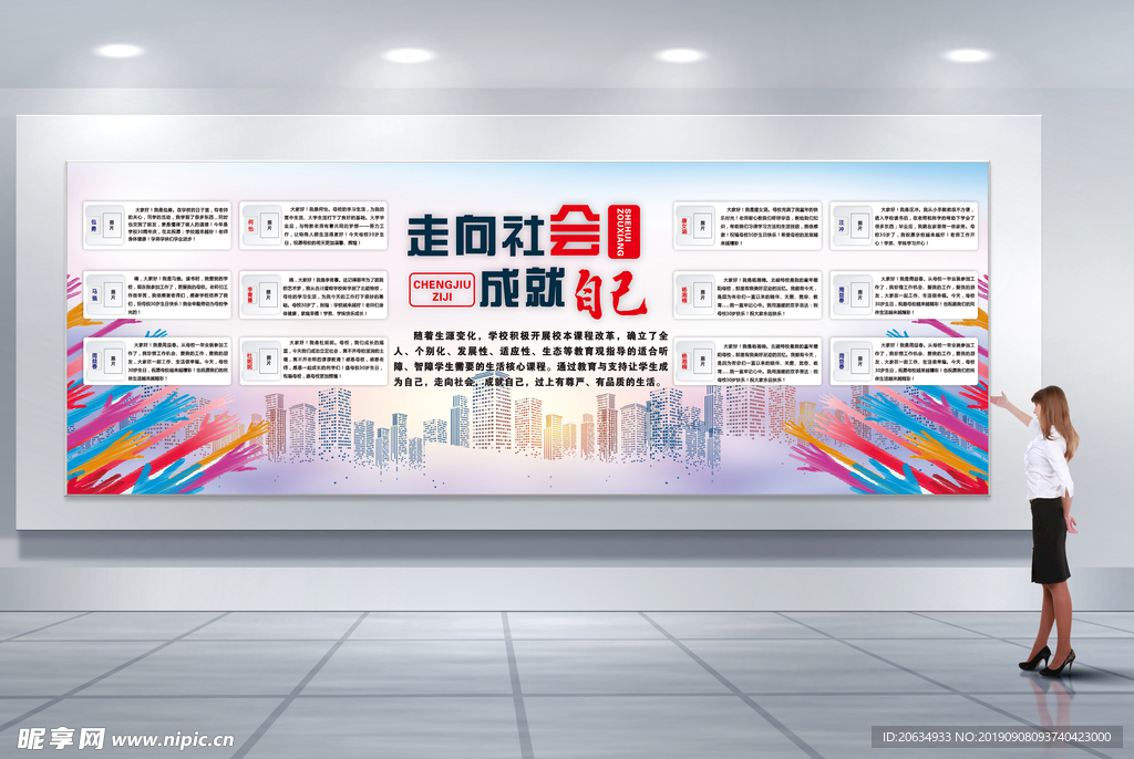 公益展板  爱心  城市