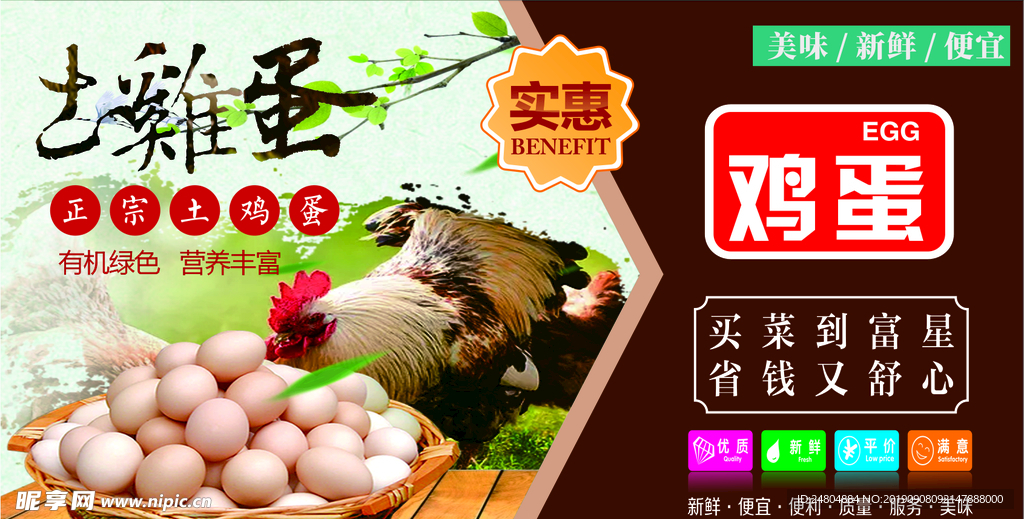 农家土鸡蛋海报