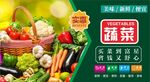 生鲜蔬菜海报