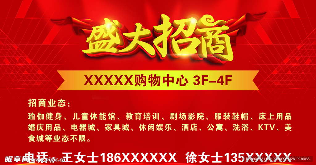 盛大招商户外广告