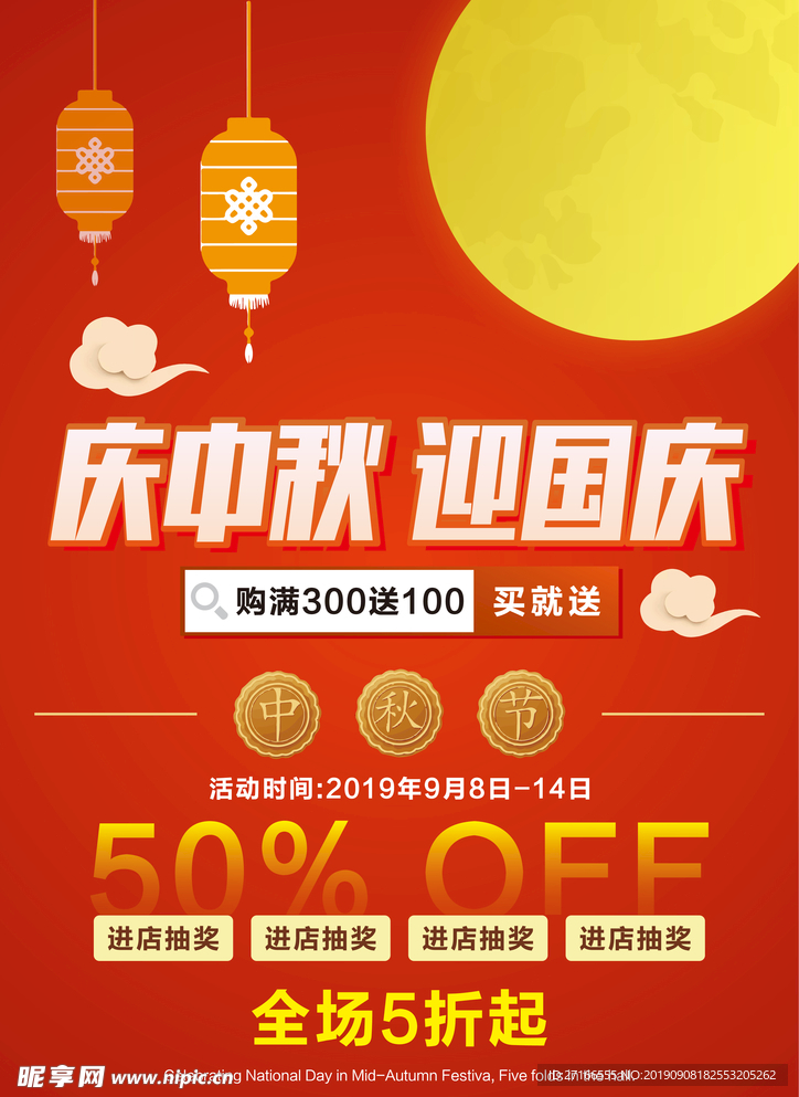 迎中秋庆国庆 特价活动