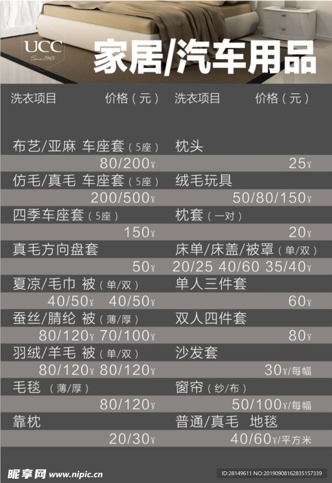 UCC洗衣价目表