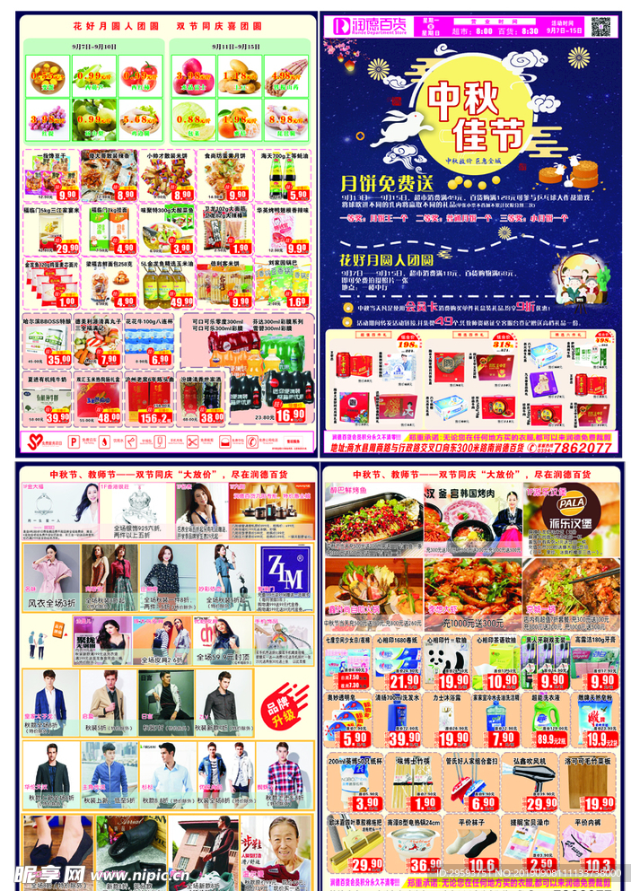 超市中秋DM单页宣传页