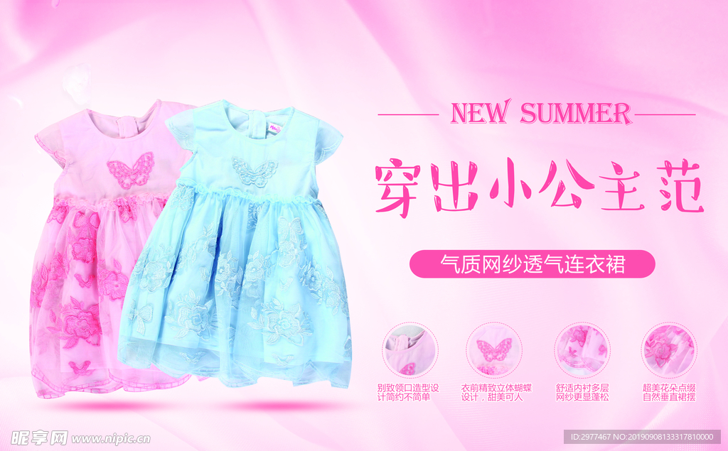 童装公主纱裙海报