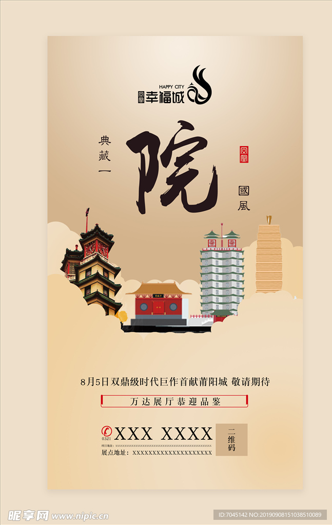 房地产 房地产广告 房地产开盘