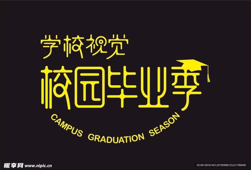 毕业季校园文化