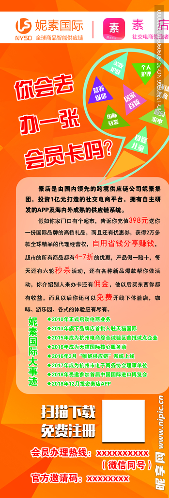 素店 妮素国际 展架