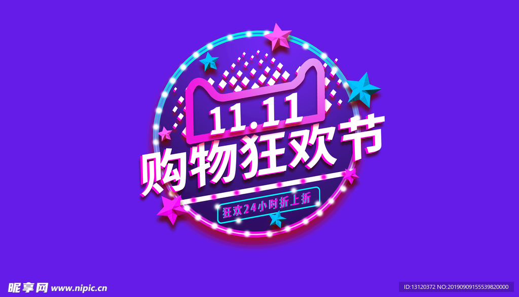 疯狂双十一 提前抢购 提前开抢