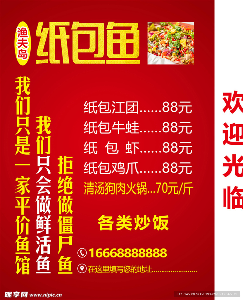 纸包鱼灯箱展架