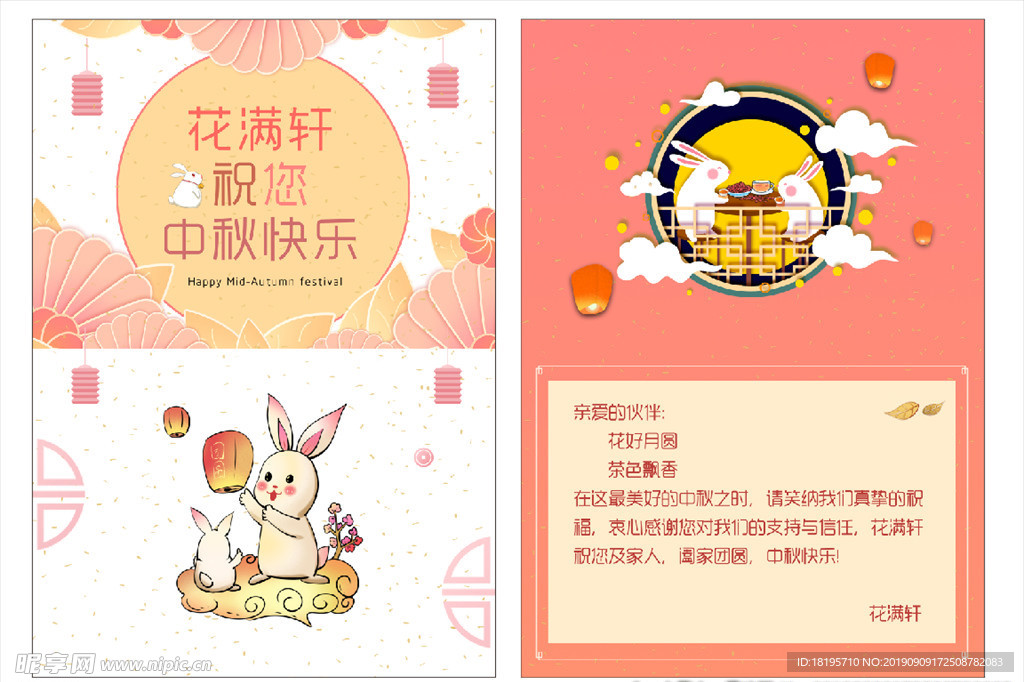 中秋卡 中秋贺卡