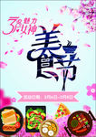 美食节