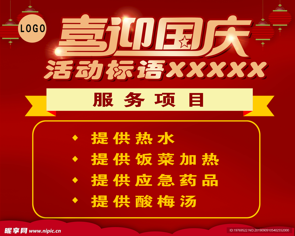 国庆展板模板喜迎国庆