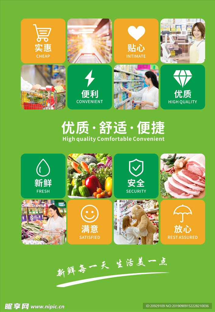 超市文化装饰氛围