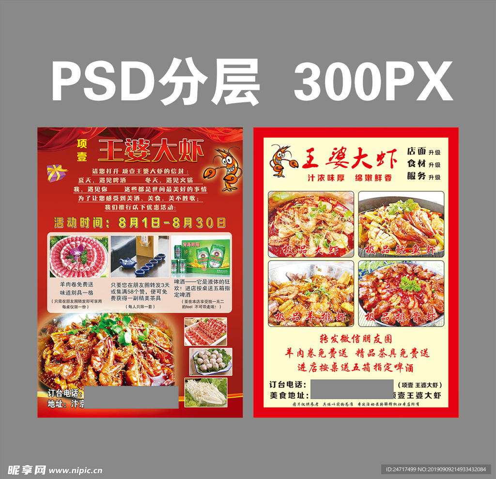 王婆大虾彩页 单页