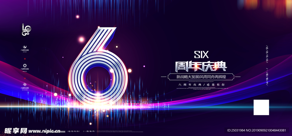 6周年庆海报设计