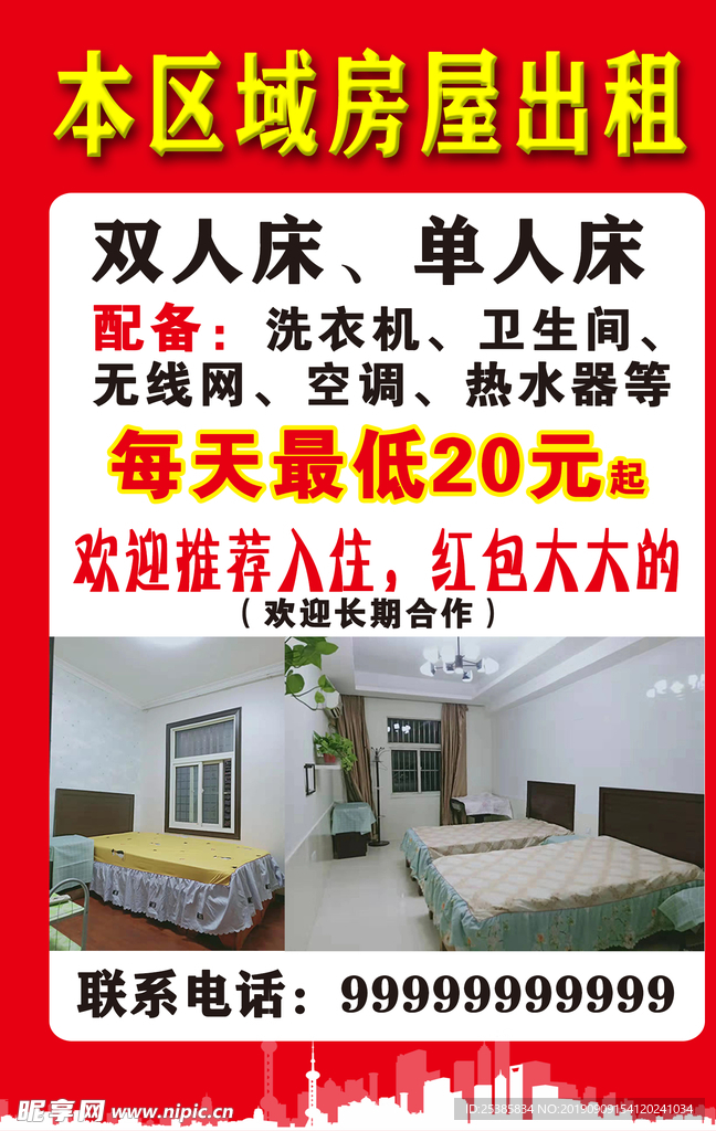 地产中介出租房屋