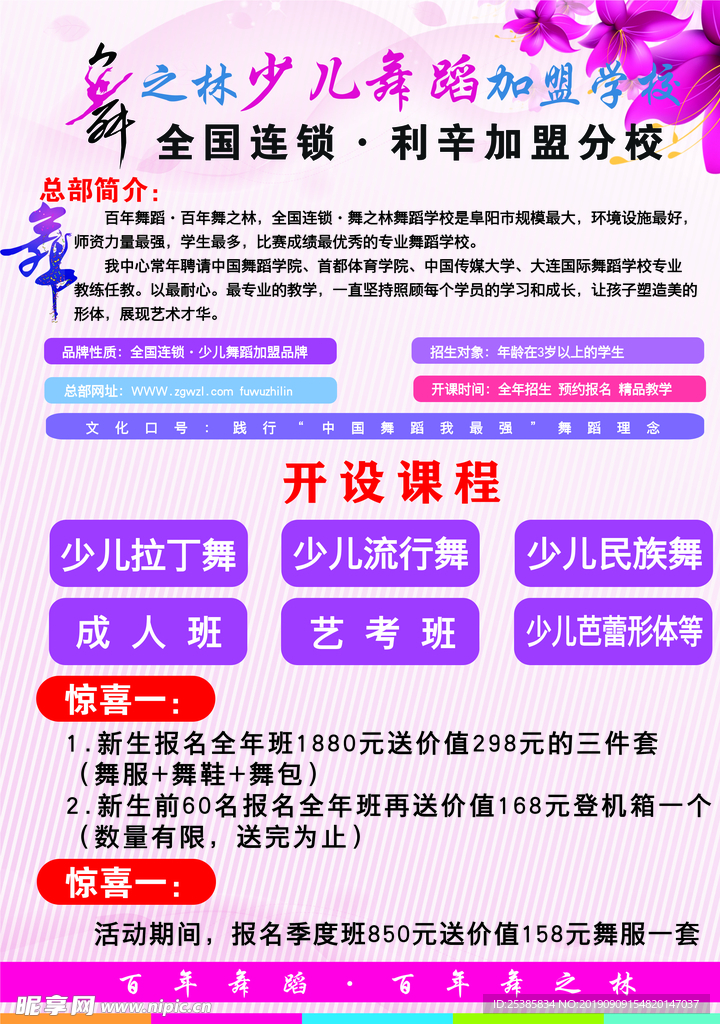 舞之林开业彩页