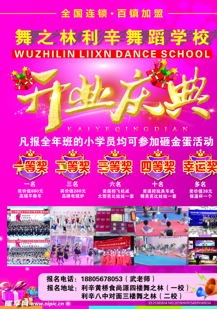 舞之林  开业  彩页  舞蹈