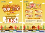 ETC 宣传单