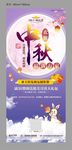 中秋节展架