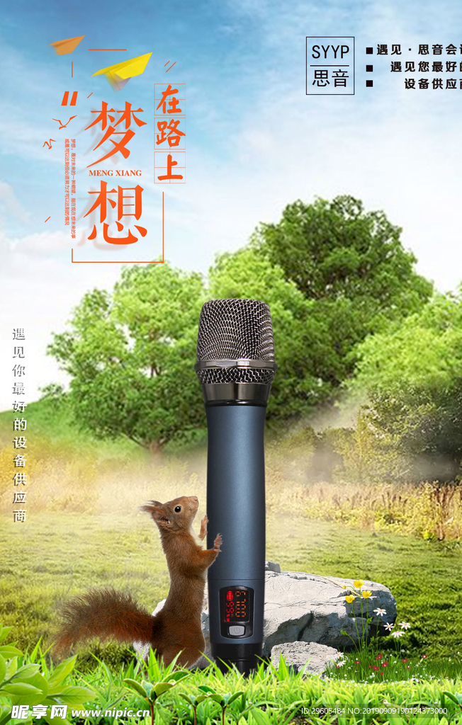 早安麦克风手持话筒海报宣传图